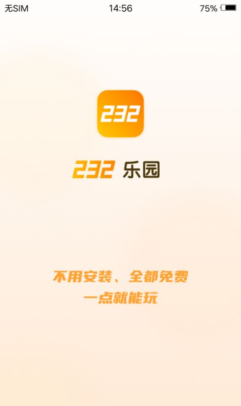 232乐园App图4