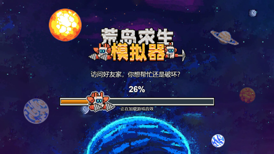 荒岛求生模拟器小程序图3