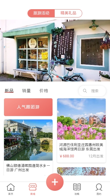 单身之旅app安卓版  v1.0图1