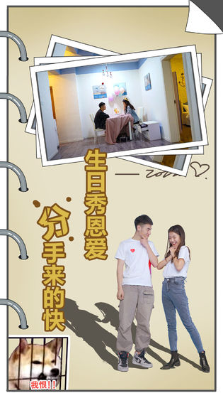 拆散情侣大作战真人版3提示安卓版  v1.0图1