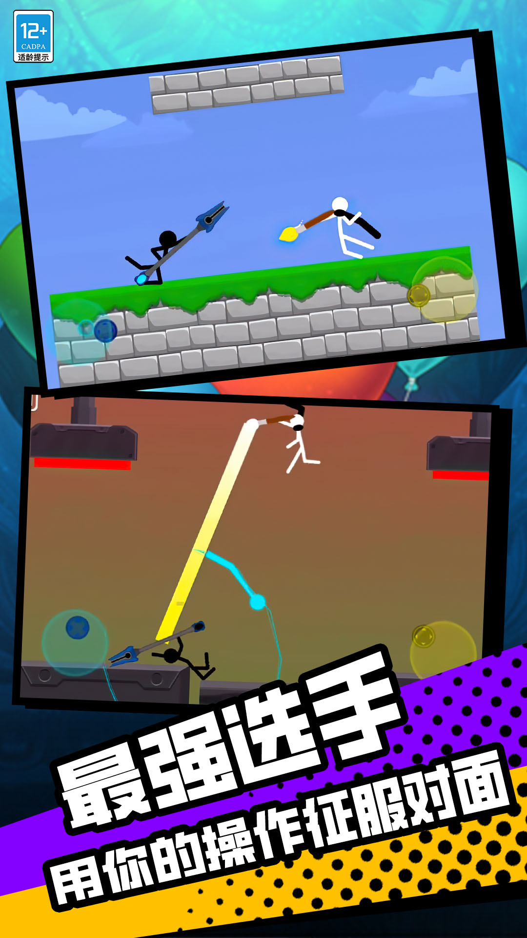 火柴人单挑狂人图2