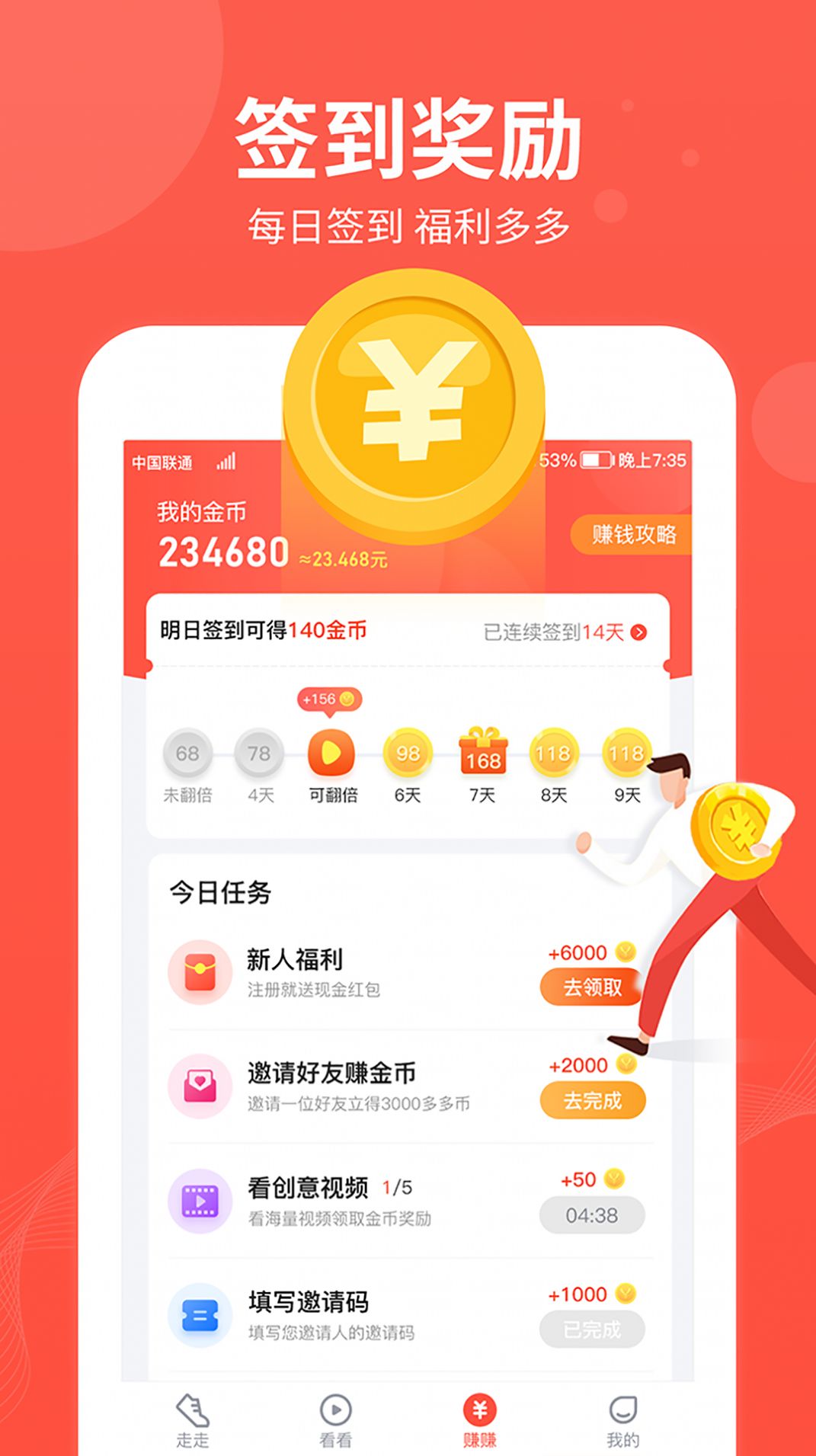 快乐走红包版图1