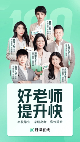 好课在线图3