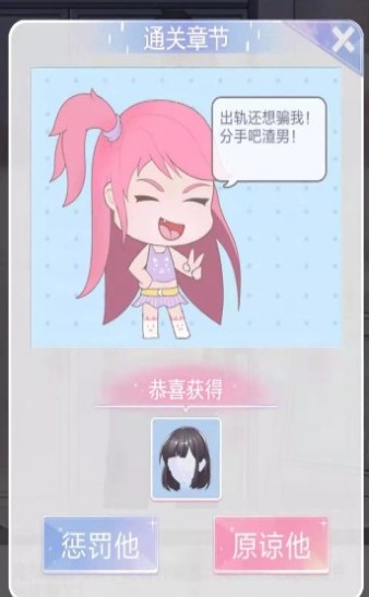 渣男别过来游戏图2