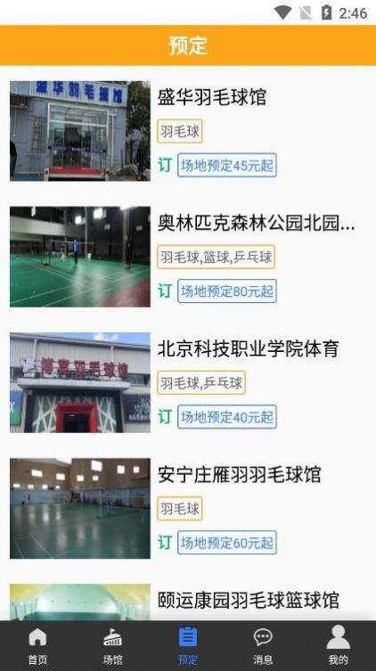 寻球馆app正式版  v1.0.0图3