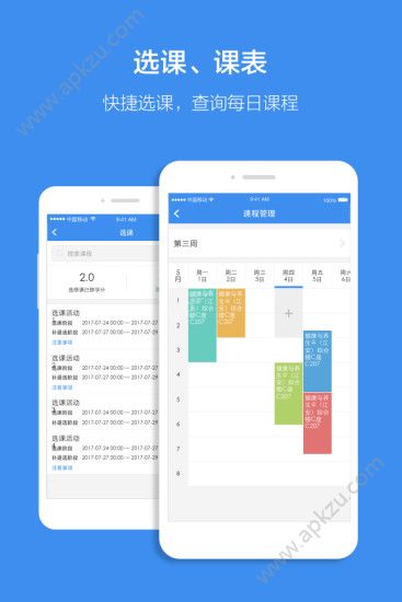讯飞智校app图2