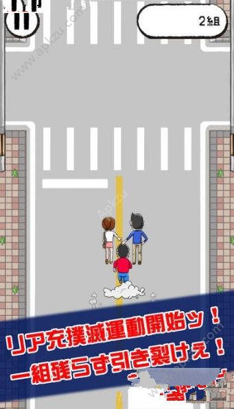 一个人撞情侣游戏图3