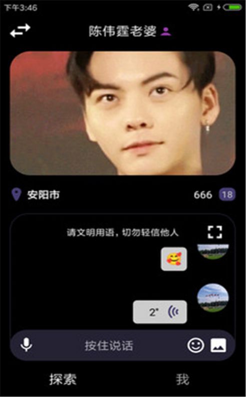微聊交友app图5