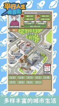 平行人生做首富图1