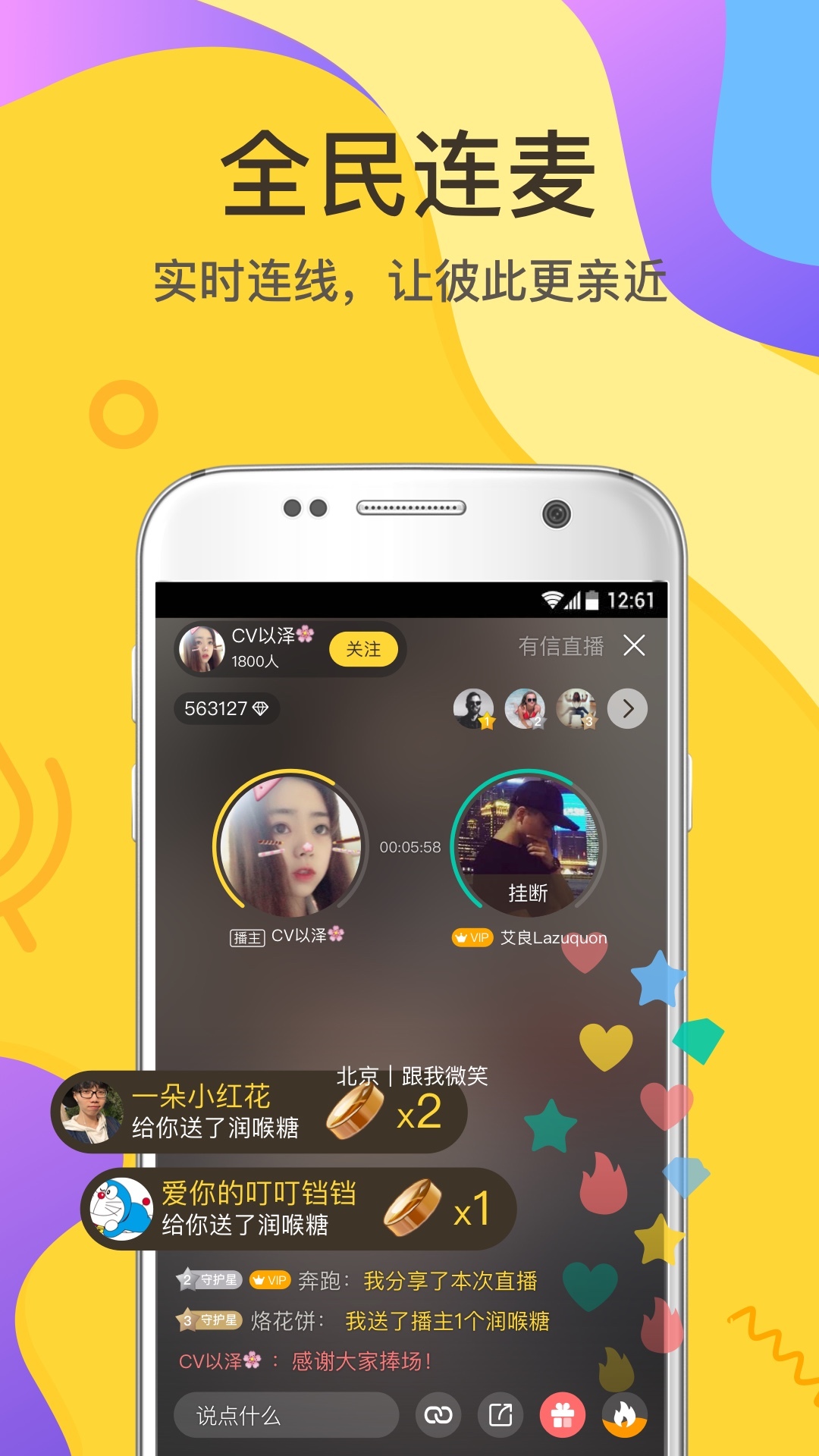 有信电话官网版app下载  v8.1.6图3