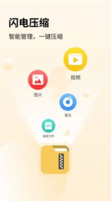 文件压缩解压app手机版  v1.0.3图1