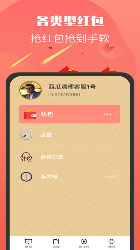 全民红包群极速版红包版下载正版 v1.0.2图1