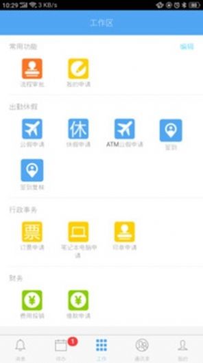 紫金办公app平台官网下载  V1.7.3图2