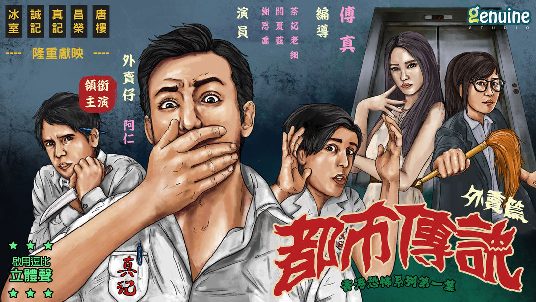 都市传说外卖合集