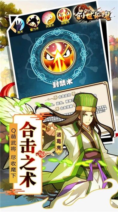 创世兵魂三国官方最新版  v1.0.2图3