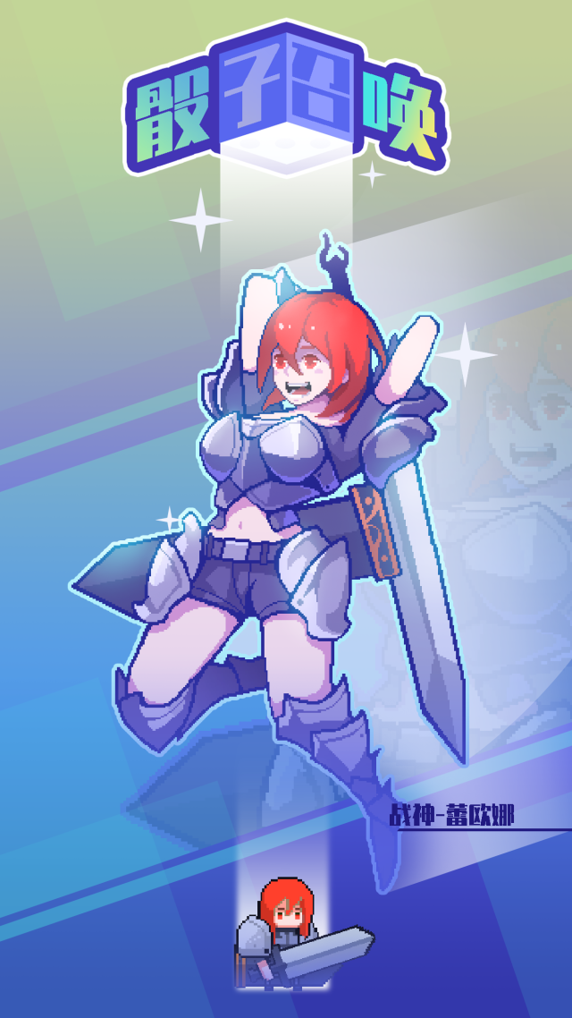 骰子召唤破解版图3