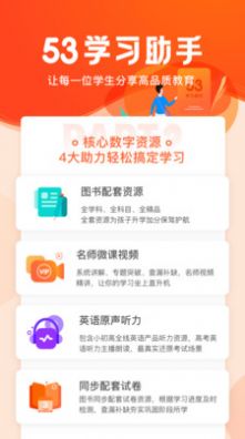 53学习助手最新版图2