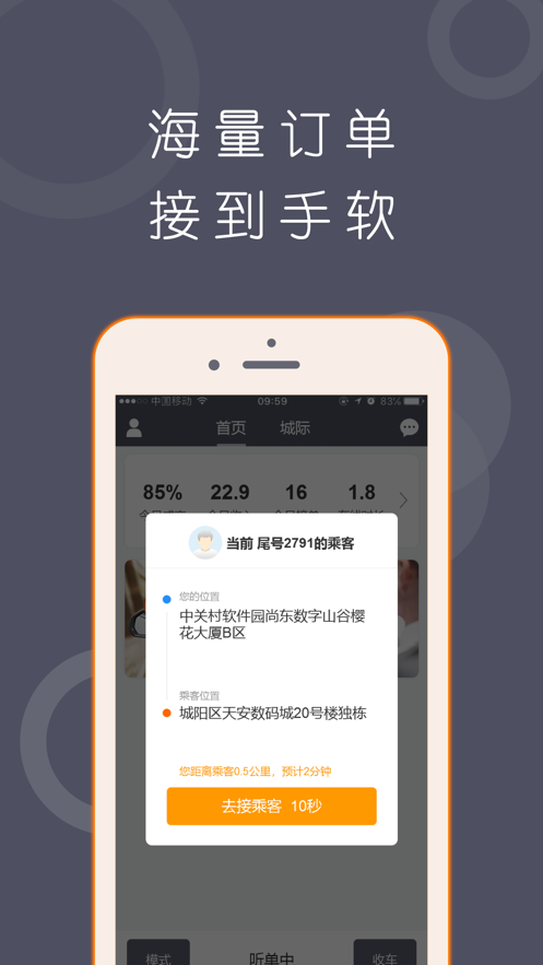 麦田商旅司机端app手机版下载  v1.0图2