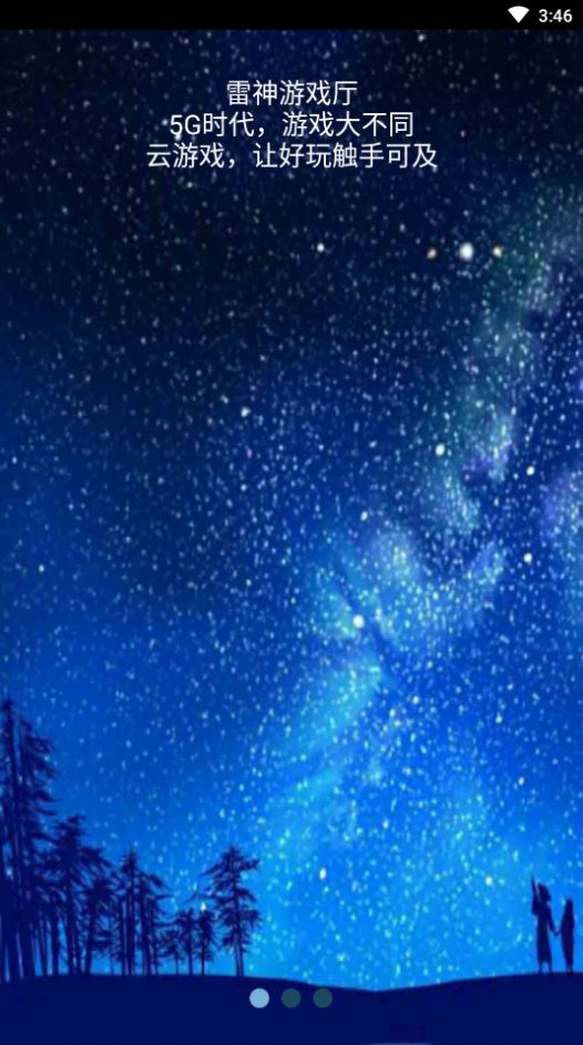 雷神游戏厅2.6app图2