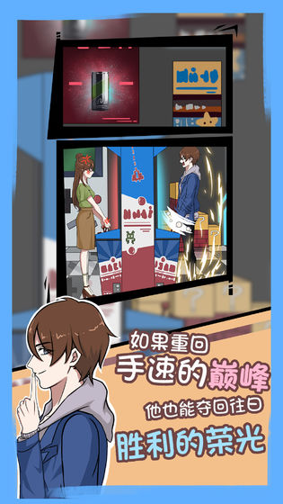 中国式情侣游戏图3