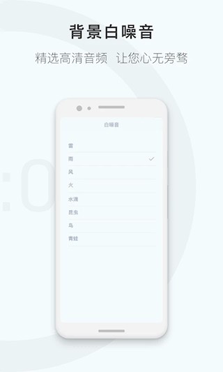 番茄钟计时器安卓版图5