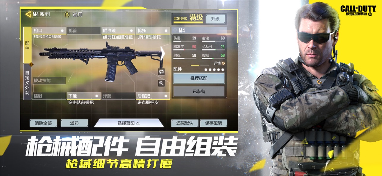 使命召唤手游官方网站腾讯游戏下载安装包  v1.9.32图4