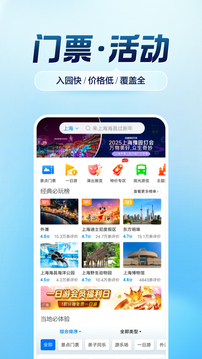 携程旅行最新版图1