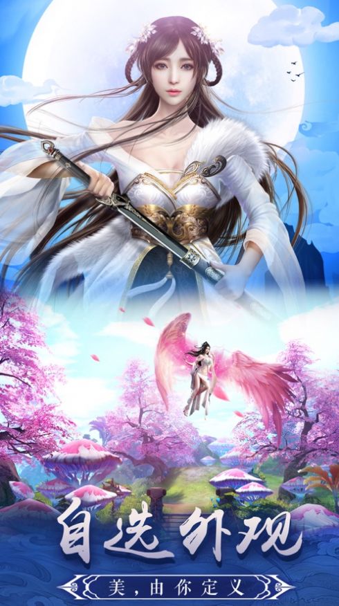 侠客修真录手游官网正式版 v6.4.0图1