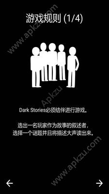 黑暗故事安卓最新版图1