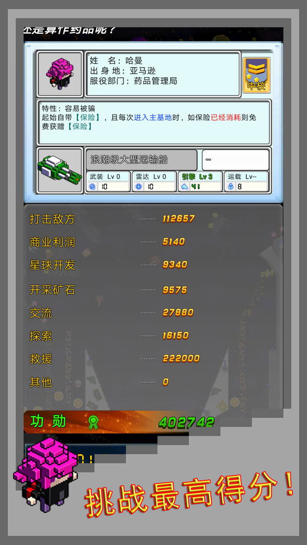 弹珠星舰指挥官图1