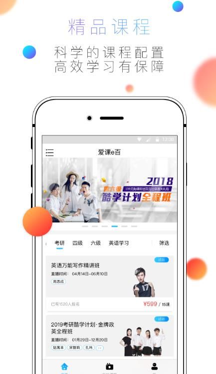 爱课e百app手机版官方下载图片1