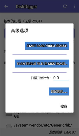 Diskdigger专业版图1