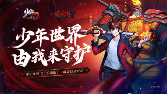 少年三国志2镇魂街官方手游联动版  v1.39.75图4