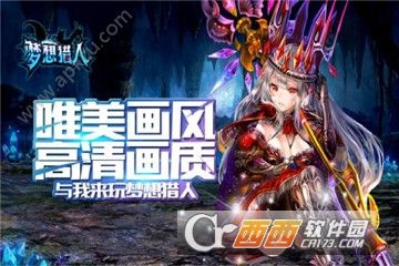 梦想猎人手游图1