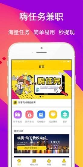 嗨任务app官方软件下载  v1.0.8图1