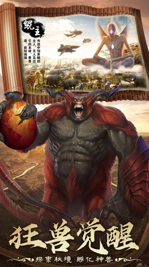 狂妄山海手游官方最新版  v1.3.0图2