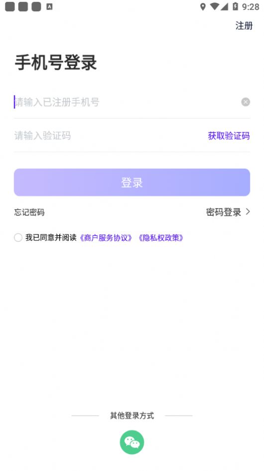 收付贝app官方下载安装 v1.1.4图2