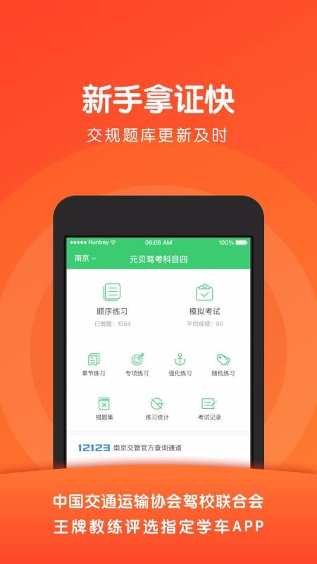 元贝驾考科目三图1