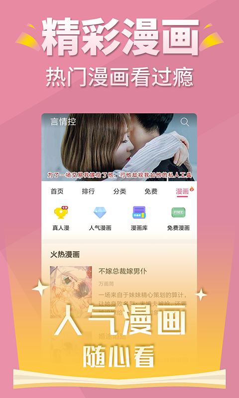 言情控免费小说安卓版下载  v5.2.2图2