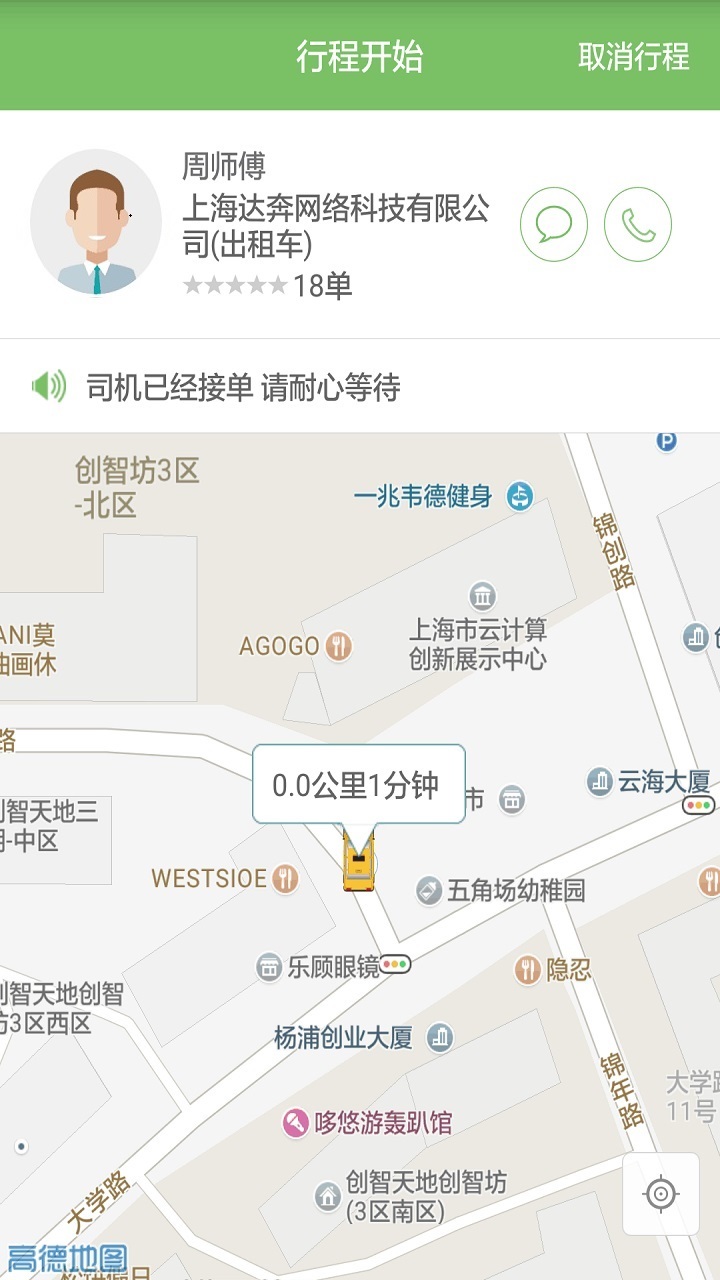 奔奔出租车app图4