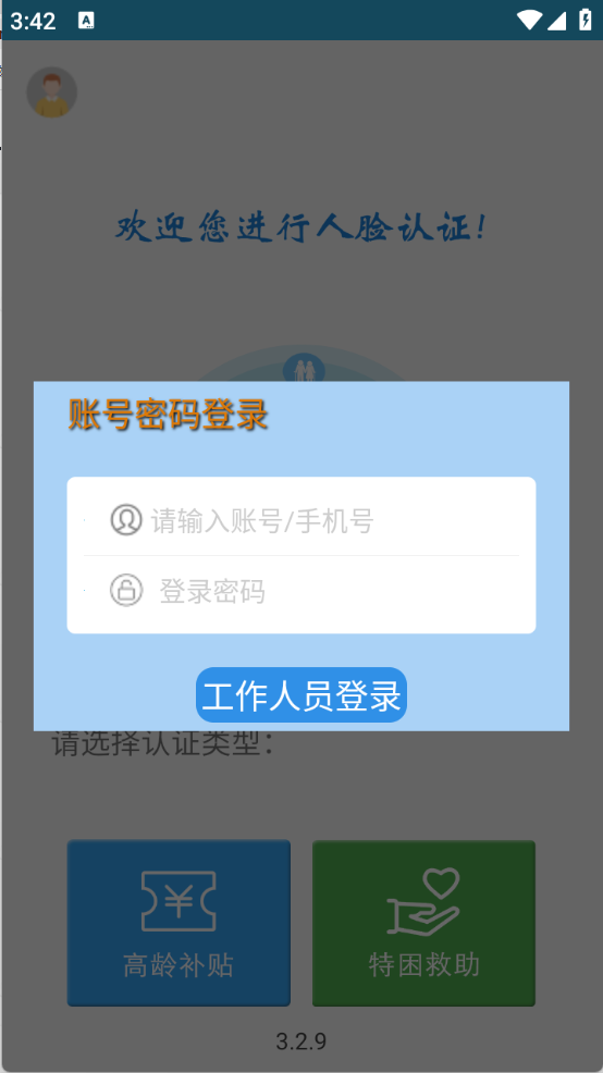 高龄补贴认证图4