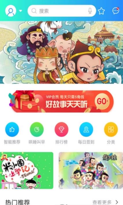 悟空讲故事app手机安卓版下载  v1.0图3