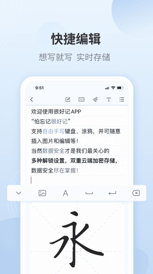 很好记app图1