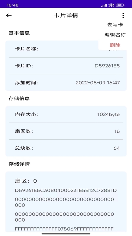 NFC复制门禁卡手机版图3