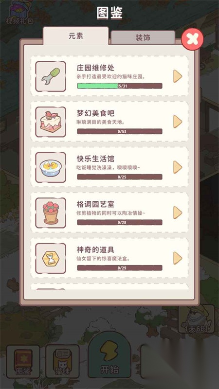 喵呜庄园手机版图4