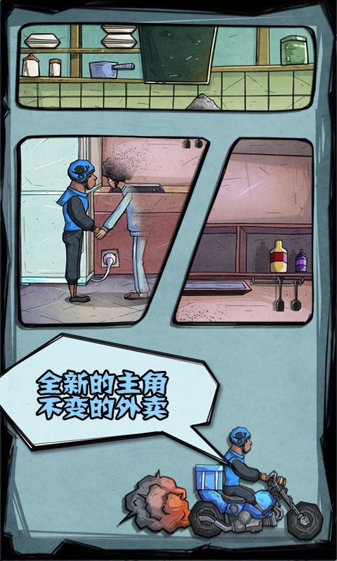 外卖大作战游戏图1