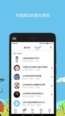医生圈app安卓版下载 v3.0.1图1