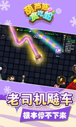 葫芦娃贪吃蛇图3