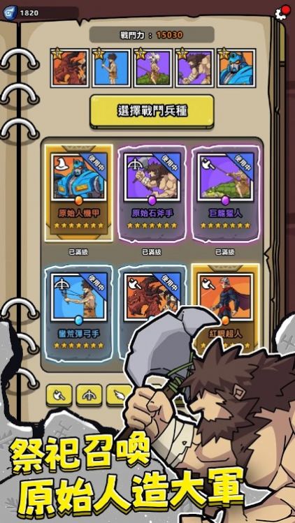 原始人不要停安卓版  v1.1.3图3