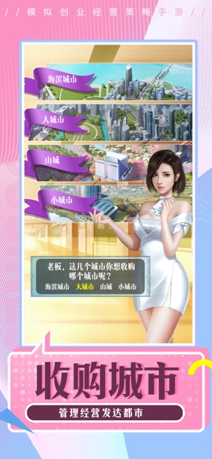 创业美女导师钻石安卓版  v1.0图1